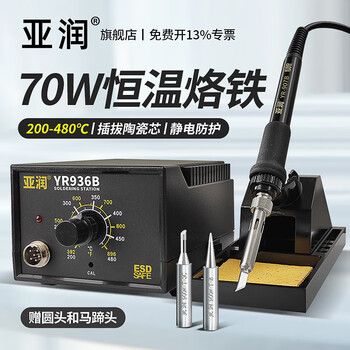 Yarun electric soldering iron 936 constant temperature soldering iron 70w high power adjustable temperature household repair soldering gun welding tool soldering station yr936b