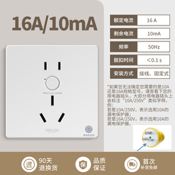 Delixi electric leakage protection socket 86 type panel hdf-lb86zs16b five holes 16a
