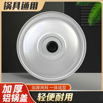 Runyuyu aluminum pot lid aluminum lid matching cooking pot lid 20/22/24/26/28/30/32/34/36/38/40/42 inner diameter 32cm (outer diameter 34.5cm) aluminum lid