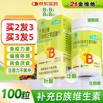 21 jinvita children 4-13 years old children's multi-vitamin b tablets folic acid nicotinamide to improve immunity multi-dimensional chewable tablets 100 tablets