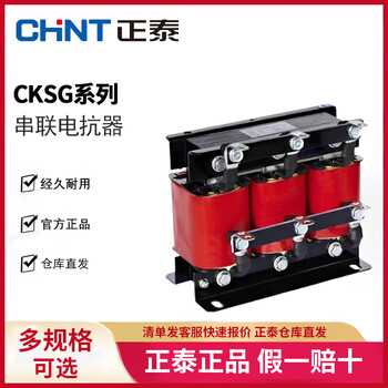 Chint cksg 2 three-phase dry series reactor cksg-2.1/0.45-7