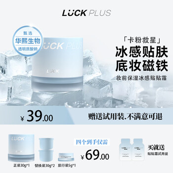 Luck plus double lucky moisturizing ice cream before makeup, moisturizing orange cream, non-irritating, no powder sticking official authentic ice cream *1