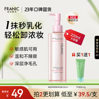 Franlinka clear cleansing oil 220ml cleans fine pores, gentle and moisturizing sensitive skin eyes, lips, and face makeup remover