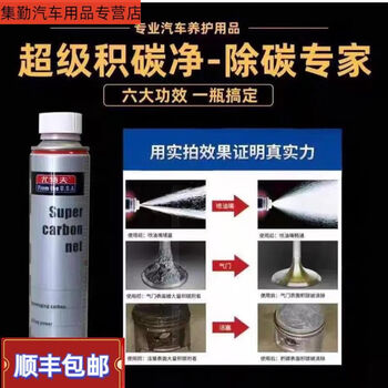 Sanqihu enhanced version of youtef carbon deposit cleaning agent car engine carbon deposition and carbon removal agent douyin youtef * 2 bottles