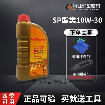 Motorcycle engine oil full 10w30/40 suitable for honda suzuki haojuoke ester sp10-30 3 bottles + cm/cl300 machine filter