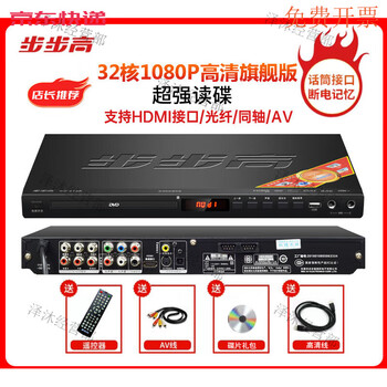 Bbk new dvd player 5.1dtsmp4 full format dvd player vcd player bluetooth dvd 32-core disc reader 1080p high-definition eye protection version + 2 free copies