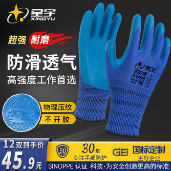 Xingyu labor protection gloves rubber waterproof anti-slip breathable anti-odor latex dipped wear-resistant rubber work site work 12 pairs a688 large wear-resistant anti-slip style