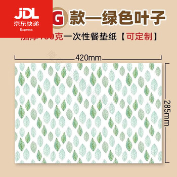 Magic bean shenghuo placemat paper disposable western food children's placemat ins style japanese home party table paper take-out placemat paper green leaves 100 sheets