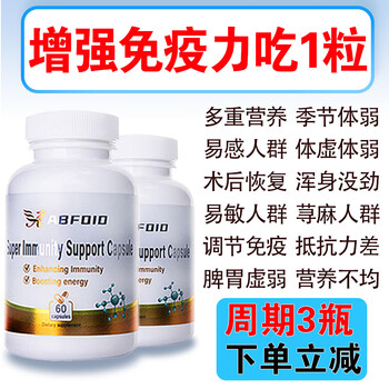 Abfoid imported bovine colostrum immunoglobulin enhances immunity and resistance. nettle allergy nutritional supplement for children and adults. 50 times enhances immunity and resistance. 60 capsules * 3 bottles. nettle is a must for weak people.