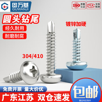 Guwanji 304 stainless steel round head self-tapping self-drilling screws iron galvanized cross pan head drill tail self-tapping screws dovetail nails m6.3x75 10 pcs (410)