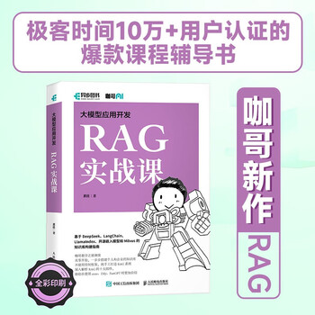 Rag practical course huang jia large model application development rag retrieval generation enhancement agent intelligent agent llm framework rag system development tutorial deepseek produced by asynchronous books