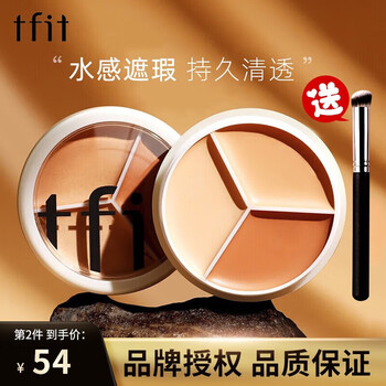 Tfit three color concealer concealer concealer palette before makeup multi-effect brightening skin color fits natural naked face tft three color concealer save 1 box 10g