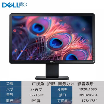 Second-hand 90% new dell (dell) 24-inch 27-inch ips monitor 2k 4k high-definition ips screen professional design and drawing art monitor 27-inch dell e2715hf