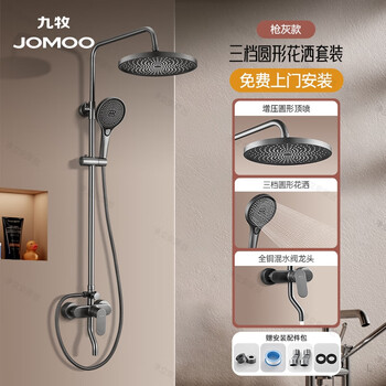 Jomoo shower set all-copper pressurized constant temperature bathroom bath silicone descaling bathroom shower shower gun gray three-function round nozzle
