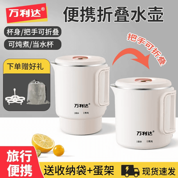 Wanlida wanlida 316 portable kettle electric hotel stew fully automatic household kettle folding electric tea kettle 316 stainless steel seamless liner 900ml