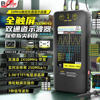 Bside dual-channel oscilloscope handheld small bside 50m touch color screen two-in-one oscilloscope signal generator dual-channel 50m two-in-one_o2 standard original