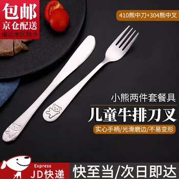 Jingju 304 stainless steel tableware children's baby western food knife and fork snack fork fruit fork steak knife salad home school bear print children's steak knife and fork 1 set