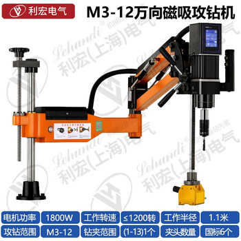 Lihong drilling and tapping integrated magnetic electric hole m6-36 tapping automatic servo rocker arm universal tapping m3-12 magnetic tapping drill universal type 1800w1200 rpm