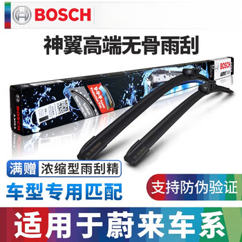Bosch (bosch) shenyi boneless wiper is suitable for nio es6 es8 es7 ec6 et7 boneless wiper blade strip nio ec6_2020-2023 main driver extended 26+20 set (main, auxiliary wiper)_high-end shenyi series