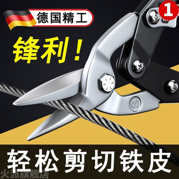 Complete german precision iron sheet cutting color steel tile integrated ceiling decoration heavy industrial special scissors cutting stainless steel artifact upgrade quality straight aviation scissors