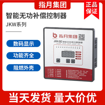Jkl5c refers to the monthly intelligent reactive power automatic compensation controller jkw-2sc/4/6/10/12 loop 220v jkw-10sc-12j four-quadrant total for photovoltaic power generation