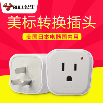 Bull american and japanese electrical appliances american version converter plug imported american standard plug for computers, cameras and mobile phones. special for american standard electrical appliances imported from the united states and japan.