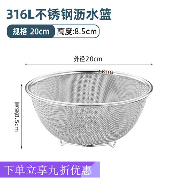 Carole drain basket 316 stainless steel vegetable basin rice washing sieve rice cleaning basin kitchen fruit drain basin filter water rice cleaning artifact food grade 316 steel 20cm drain basket