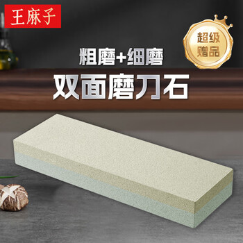 Wang mazi double-sided whetstone, coarse and fine sharpening tool, quick sharpening tool, gift double-sided whetstone