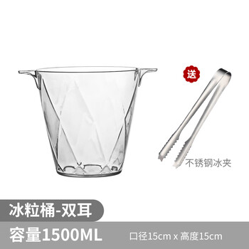 Clcey acrylic ice bucket high-looking commercial champagne bucket plastic home bar ktv small ice bucket ice bucket thickened binaural crystal ice bucket 1500ml-free