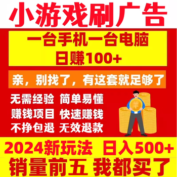 Small money-making projects, computer and mobile phone hang-up, fully automatic knowledge paid side business, money-making projects, games and brick-moving courses