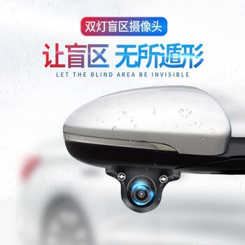 Fancychic right blind spot high-definition car camera led photosensitive front and rear view reversing image side view non-destructive installation dual-light blind spot camera