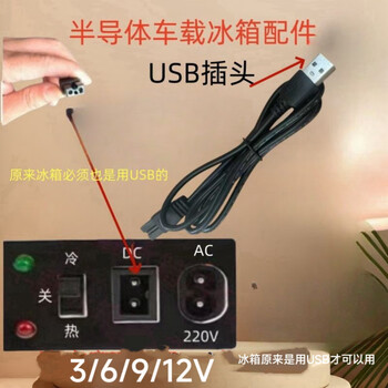 Usb car refrigerator power cord car truck heating and cooling box plug 6v9v cigarette lighter connection cable car home dual-use usb car home dual-use cable about 1.2 meters
