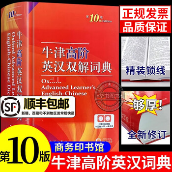 Series optional official genuine oxford advanced learner's dictionary 10th edition 10th edition new edition foreign language learning tool book intermediate 6th edition elementary 5th edition elementary school junior high school high school college student 2025 general english advanced double-level chinese-english dictionary most commercial press jst oxford advanced learner's dictionary 10th edition built