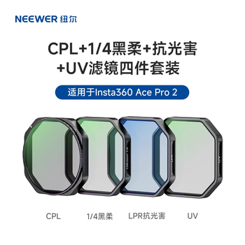 Neewer applicable shadow stone insta360 acepro2 filter ace filter sports camera polarizer light filter uv protection night scene anti-light pollution filter accessories waterproof accessories