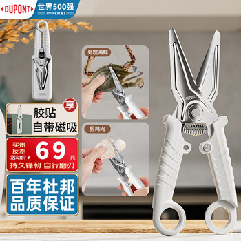 Dupont (du pont) stainless steel kitchen scissors, barbecue scissors, chicken bone scissors, multi-functional household vegetable fish bone food supplement scissors