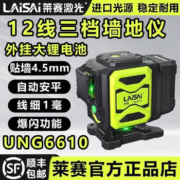 Laser laser laser level 12-line green light high-precision strong light automatic leveling youlai wall sticker un6610 wall sticker ung6610 green light simple version single electric