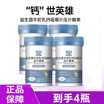 Yingbeijian probiotic colostrum calcium chewable tablets children's calcium tablets four bottles