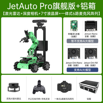 Yue changsheng huan'er ros robot large model jetauto visual programming wheel slam navigation jets jetautopro flagship version (including robotic arm) 2 jetsonorinnano (4g)