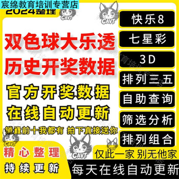 Shuangseqiu lotto historical lottery data excel version happy 8 seven star color 3d arrangement three and five winning electronic version network disk delivery