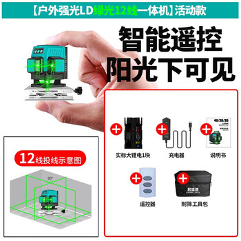 Sailoto level high-precision strong light thin line 12 lines green light mini small portable laser water leveling instrument mini all-in-one green light 12 lines single electric simple
