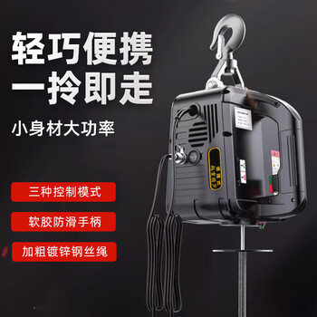 Junhui micro portable electric small hoist 220v small crane multifunctional home lift hoist remote control 500kg 8m three-in-one