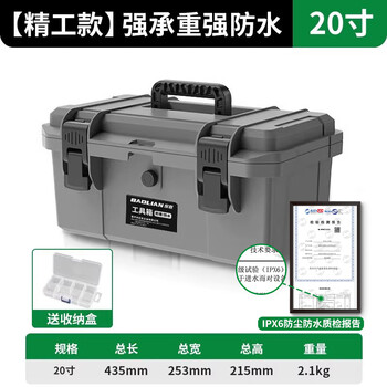 Baolian hardware toolbox storage box portable large plastic thickened waterproof home car storage box safety box 20 inch seiko model gray thickened waterproof + storage box