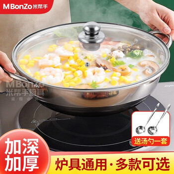 Mi bangshou stainless steel hot pot basin household thickened flat bottom double-ear clear soup pot commercial hot pot pot induction cooker gas stove universal thickened with lid suitable for more than 10 people 38cm