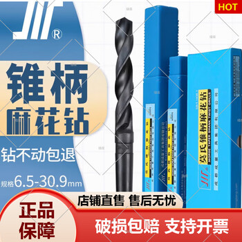 Tapered handle twist iron steel drill bit sichuan brand steel plate high-speed steel drilling machine drill tip to punch 65309mm doorbell 30-30 points 9 photos remarks specifications