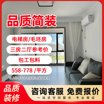 Decoration design services: old house renovation, half-inclusive, full-inclusive, second-hand house renovation, new house decoration, rural self-built house renovation, simple decoration