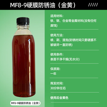 Lism oil baorui volatile metal anti-rust oil anti-rust agent liquid soft film thin layer quick-drying hard film anti-rust dehydration mf8-9 hard film quick-drying anti-rust oil (gold) 5l
