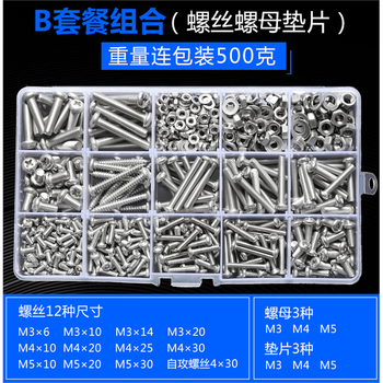 Xmsj304 stainless steel cross round head screw nut nut gasket self-tapping screw nail set m2m3m4m b package 18 kinds 15 grids