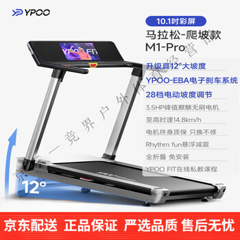 Yipao pro marathon treadmill home climbing foldable gym indoor silent little cheetah marathon climbing model 10.1-inch color screen/12