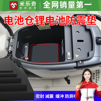 Miloqi battery compartment lithium battery shock-proof pad battery shock-absorbing anti-collision buffer pad lead-acid battery assembly sealed high-density foam eva sheet glue-free sponge foam board gasket black -38 hardness eva foam sheet 10mm thick 20cm wide * 30cm long