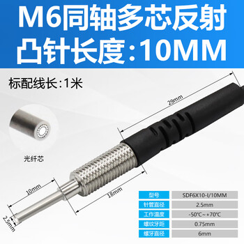 Yue changsheng shiloite coaxial multi-core m3m4m6 extended head fiber optic amplifier probe induction line sensor diffuse m6 reflective coaxial multi-core needle length 10mm